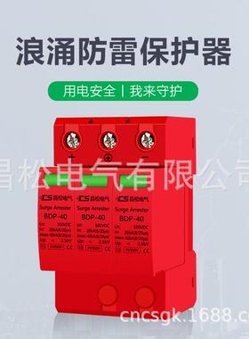 昌松光伏直流浪涌保护器红色汇流箱防雷避电DC500V1000V厂家直供