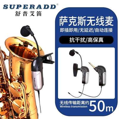 无线麦克风乐器萨克斯单簧管专业器拾音器舞台演出舞台专用