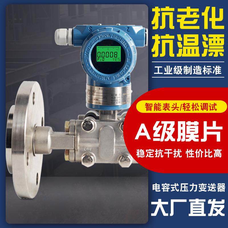 3151压力单法兰双法兰液位计防爆4-20mA加HART电容式差压变送器