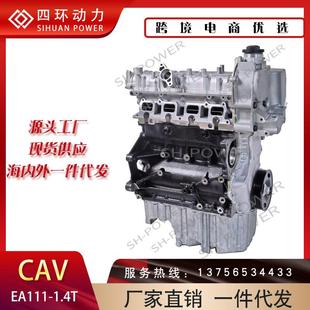 发动机 汽车发动机EA111 尚酷 CAV 厂家货源气门涡轮 1.4T