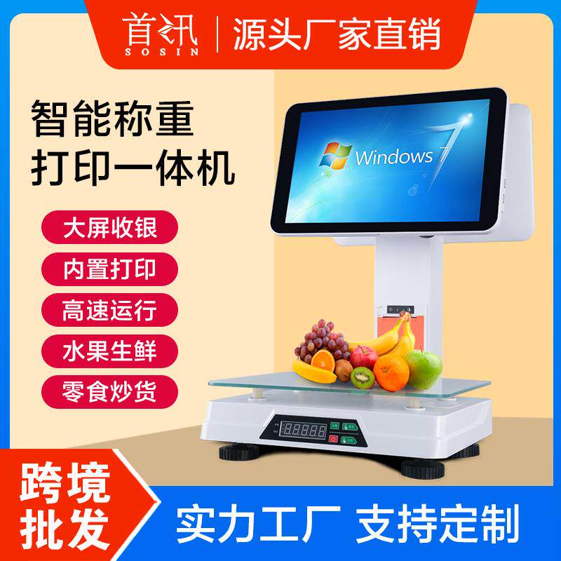 首讯C6收银称水果蔬菜店麻辣烫电子一体称PC秤电子秤生鲜超市便利