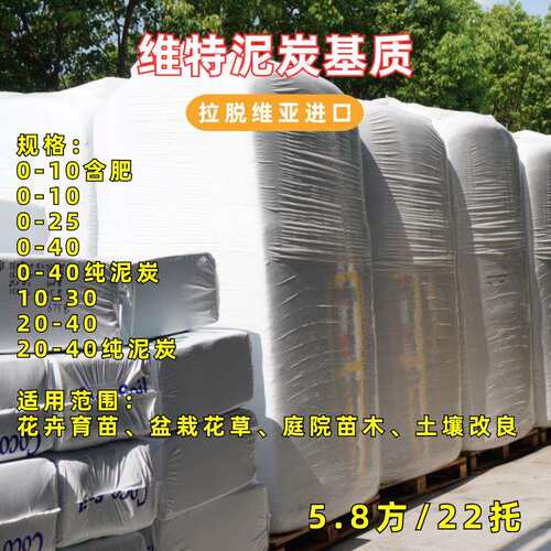 种菜德国维特泥炭土拉脱维亚泥炭土250L通用土进口泥炭