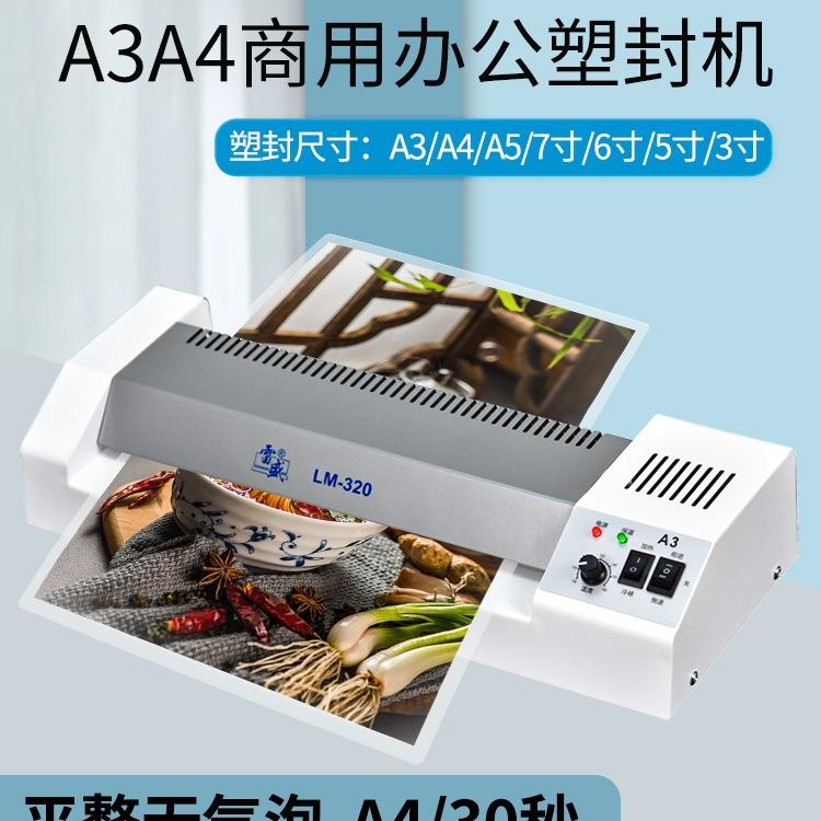 小型冷裱家用卡片过胶机LM机照片塑封机覆膜机a3过塑机相片商用过