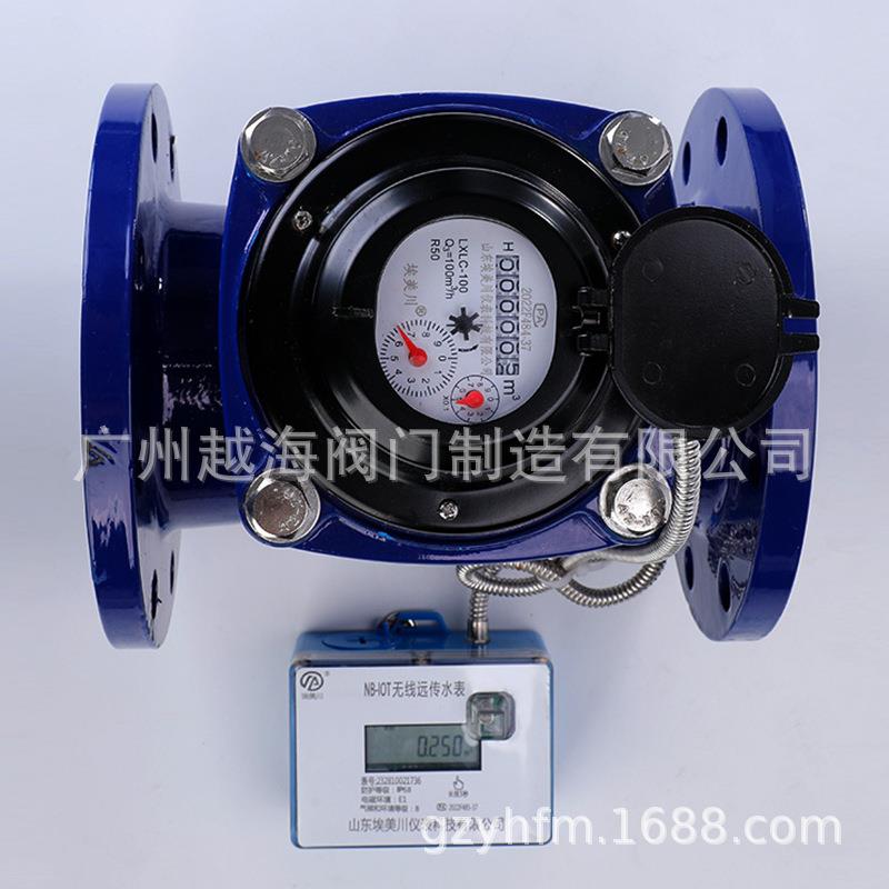 无线远传NB-IOT智能水表LXLC-100-50-65-80埃美川仪表大口径法兰