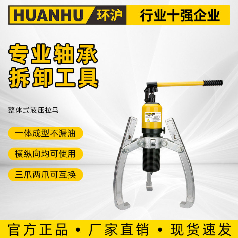 环沪液压拉马轴承拆取器拉马器液压拉拔器液压拉马5t20t三爪二爪