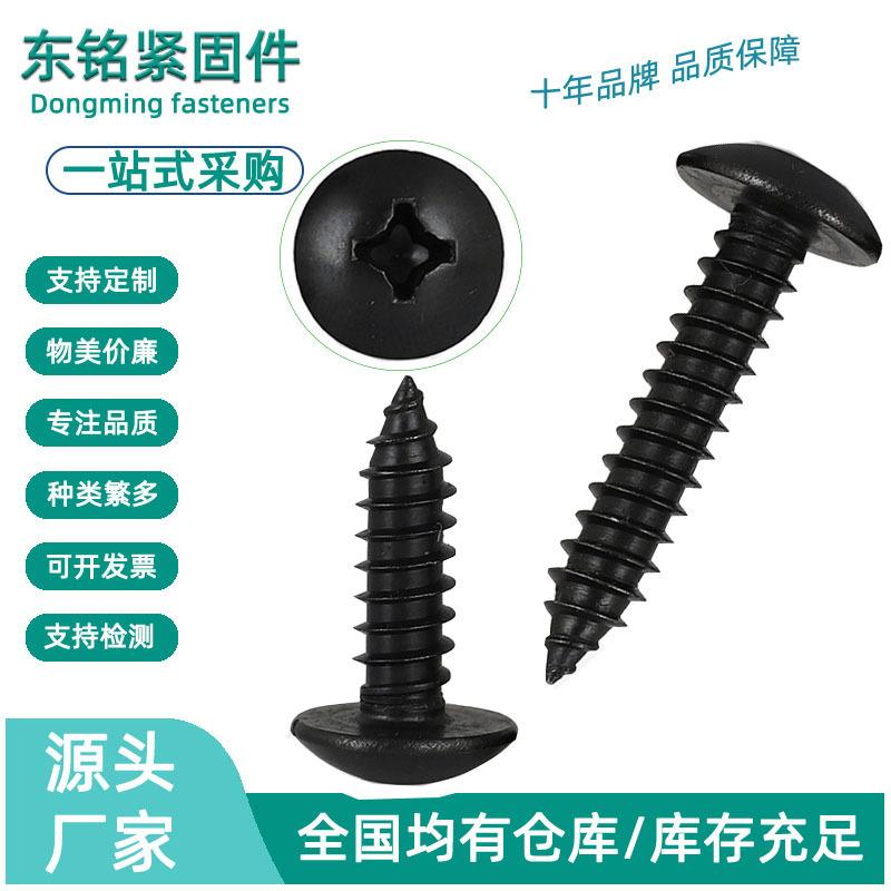 黑色304不锈钢十字伞头自攻螺钉M3M4M5M6镀黑色TA 大扁头自攻螺丝