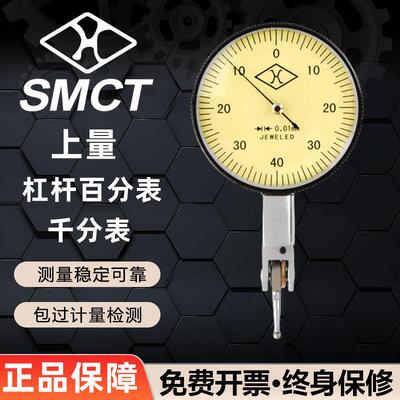 上海上量杠杆百分表千分表0.8/0.01指示表0-0.2 0.002 上海量具厂
