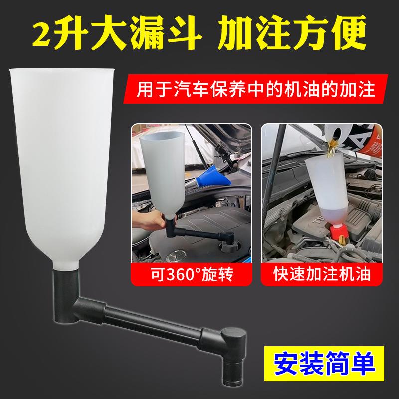 换机油漏斗机油加注器汽车换机油专用工具组套装加油漏斗汽保工具