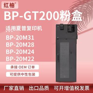 20M28墨盒20M24 适用夏普BP 20M31 20M22碳粉 GT200粉盒Sharp