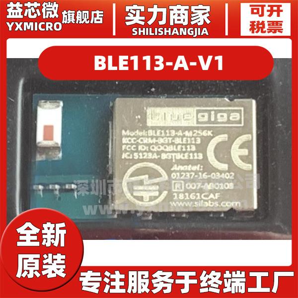现货BLE113-A-v1 Bluegiga Technologies 藍牙 / 802.15.1 模組