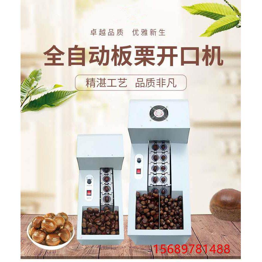 供应全自动板栗开口机栗子划口机割栗子机链板式锥栗切口剥壳神器