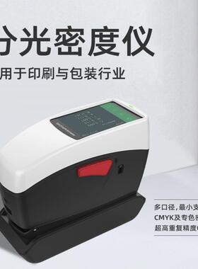 分光密度仪DS526/528/530 CMYK及专色密度测量 超高重复精度0.02
