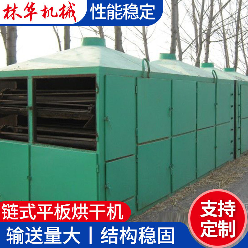 链条式烘干机烘干炉煤泥平板大型平板加热烘干机供应不锈钢隧道炉