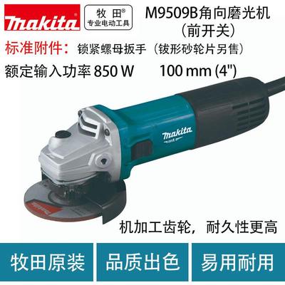 牧田M9509B角向磨光机（前开关）金属打磨切割机