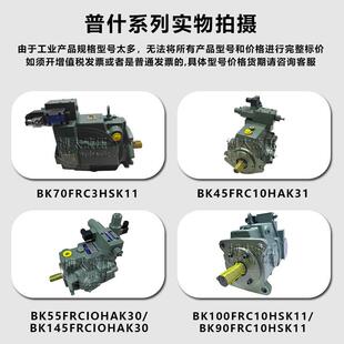 普什BK70FRC3HSK11变量柱塞泵注塑机油泵BK56/BK45/BK90液压泵电