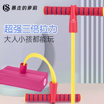 暴走的萝莉跳跳杆青蛙跳长高神器