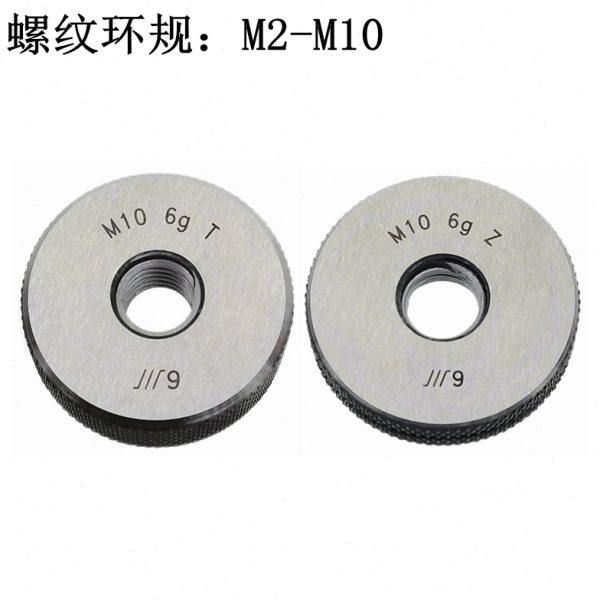 真品成量螺纹环规 M2 M2.5 M3 M4 M5 M6 M7 M8 M10  测螺丝外螺纹