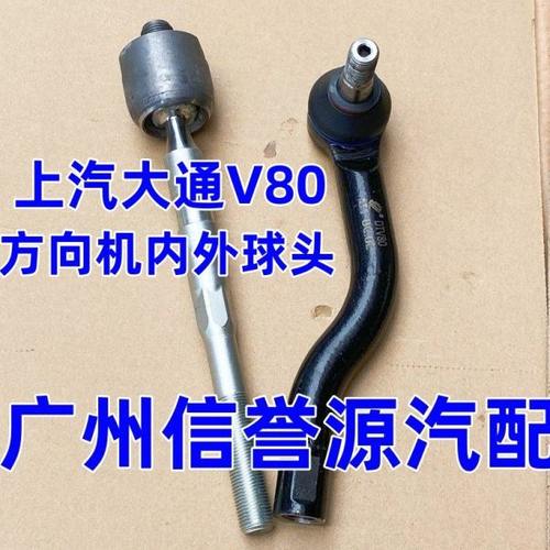 适用上汽大通V80方向机球头方向机内拉杆大通V80外球头外拉杆球头
