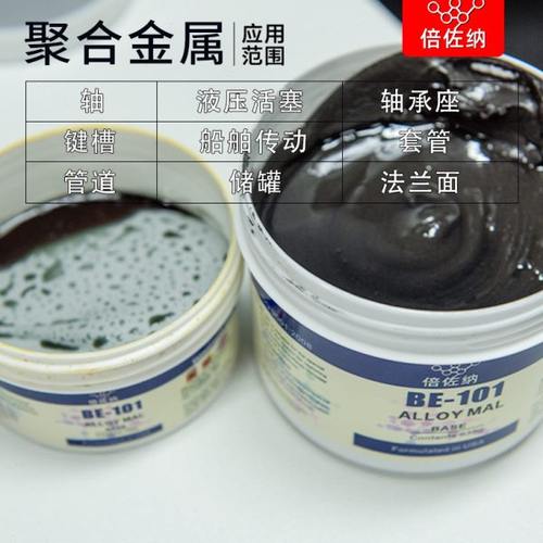 轴承座聚合物金属修补剂船舶传动套管储罐法兰面键槽磨损修补胶水