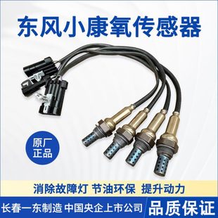 东风小康C51L C32C35汽车V26前氧C51L后氧传感器K17V07S原厂K07II