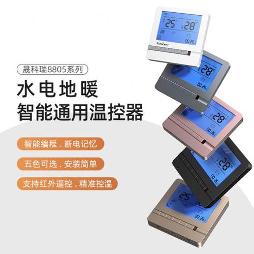地暖温控面板水电地暖可调温度控制开关暖气集中供暧采暧温控器