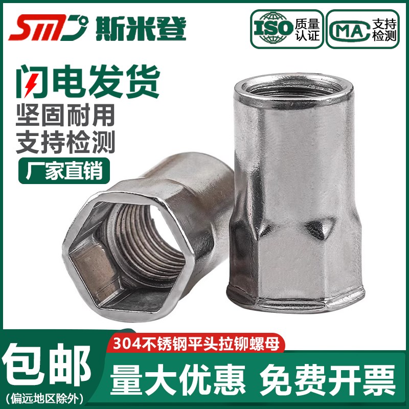 304不锈钢拉铆螺母 平头柱纹拉帽 光身小沉头Q盲孔拉铆螺母半六角