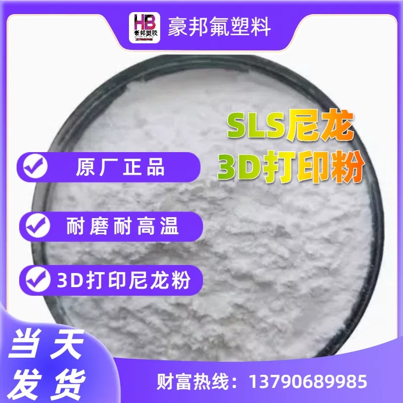 PA12粉末 g静电喷涂粉SLS 3D打印粉热熔级  粉末硬度高 粘接性好