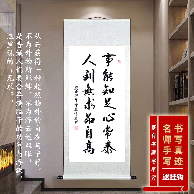 事能知足心常泰人到无求品自高客厅书G房励志定制书法挂画办公室