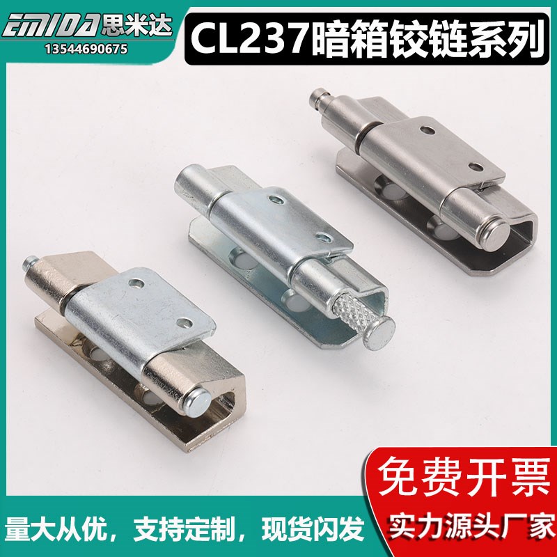 CL237配电箱暗铰链不锈钢w隐藏式AE箱威图铁皮控制柜合页开关焊接