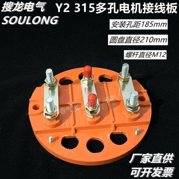 电机配件 185MM安装 电机接线板六柱 Y2-315-355