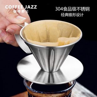 V60滴漏式 不锈钢手冲咖啡过滤杯 家用分享壶配套器具 JAZZ COFFEE