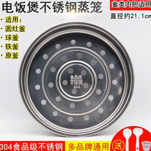 电饭煲304不锈钢蒸笼 适用铁釜F-40T15/F-50T7蒸屉内蒸格蒸架蒸层