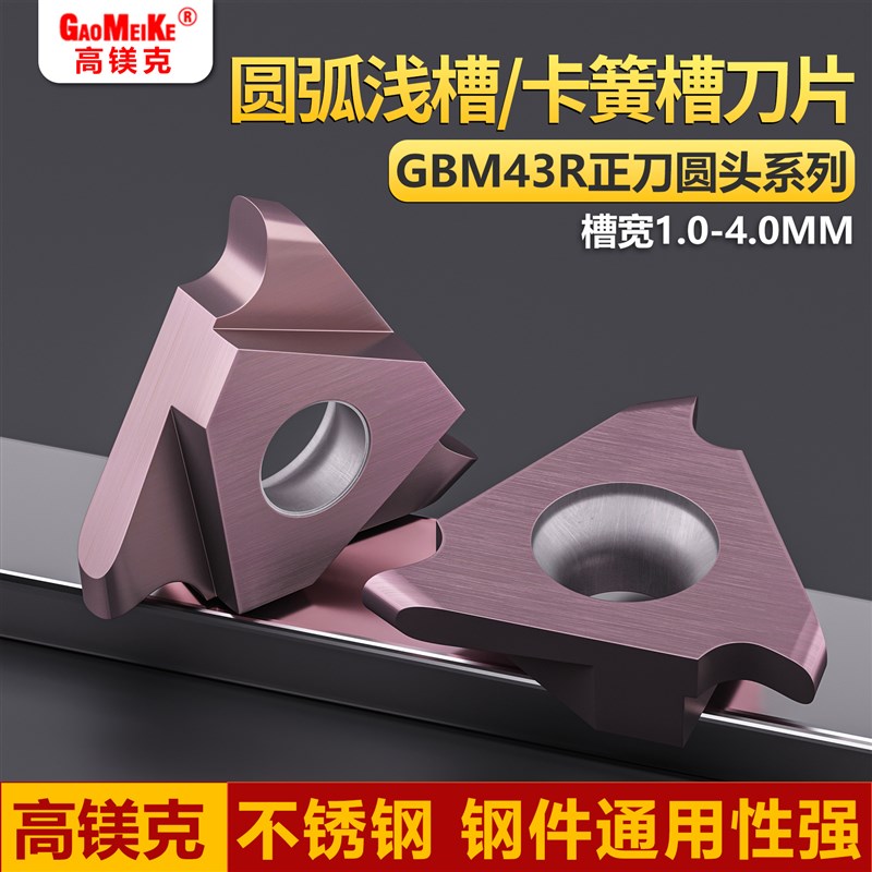 高镁克数控切刀片立装端面s槽刀大切深GBA43R圆头切槽硬质合金刀