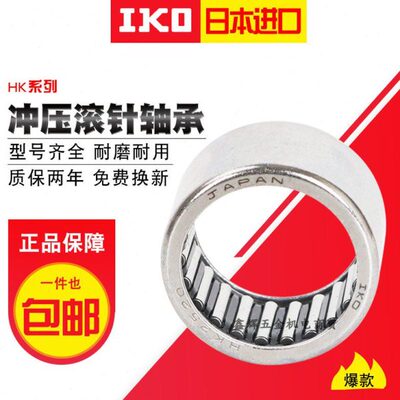 进口IKO滚针轴承TAF 759225 759235 809525 809535 8510525无内圈