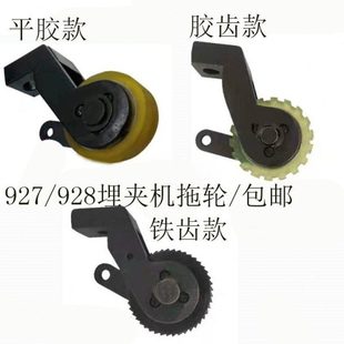 埋夹机配件优质上拖布轮兄弟B927 拖布轮组件 928平胶轮铁齿拖轮