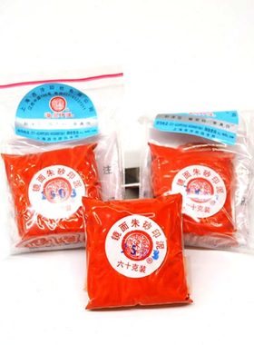 上海潜泉牌印泥60克袋装镜面朱砂印泥黄色印泥书法国画篆刻印泥