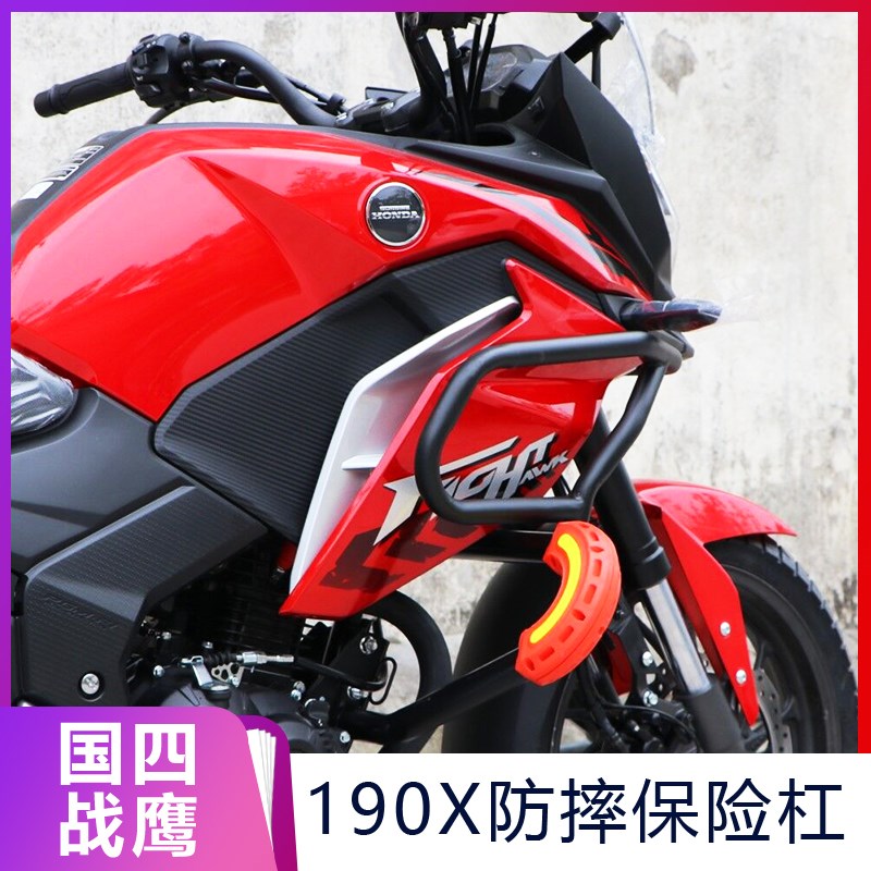 适用新大洲本田战鹰CBF190x保险杠改装G五羊猛鸷cb190x护杠保险杠
