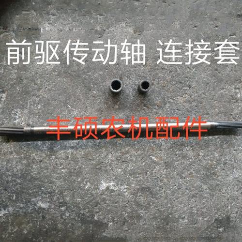 时风配件 404 504拖拉机前驱传动轴 花键套 分动箱连接轴 15 19键