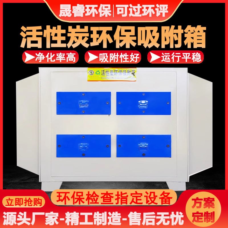 活性炭吸附环保箱二级过滤器工业处理废气设Q备净化抽屉式All