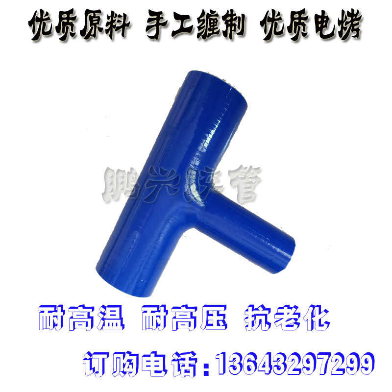 汽车耐高温硅胶进气软管T型三通管改装中冷器O涡轮管 泄压阀链接