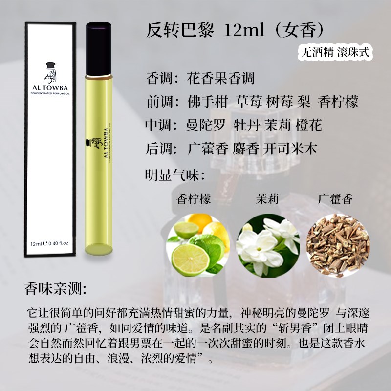 迪拜香精乌木反转巴黎无人区风中玫瑰持I久留车载香薰男女淡送礼