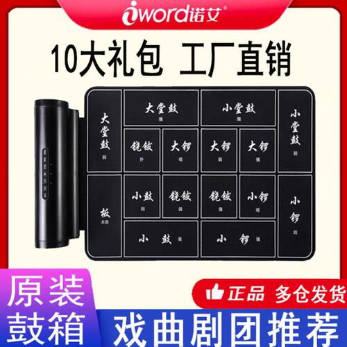 iword诺艾戏曲京剧鼓便携式电子锣鼓戏迷打击乐合成民族戏剧乐器