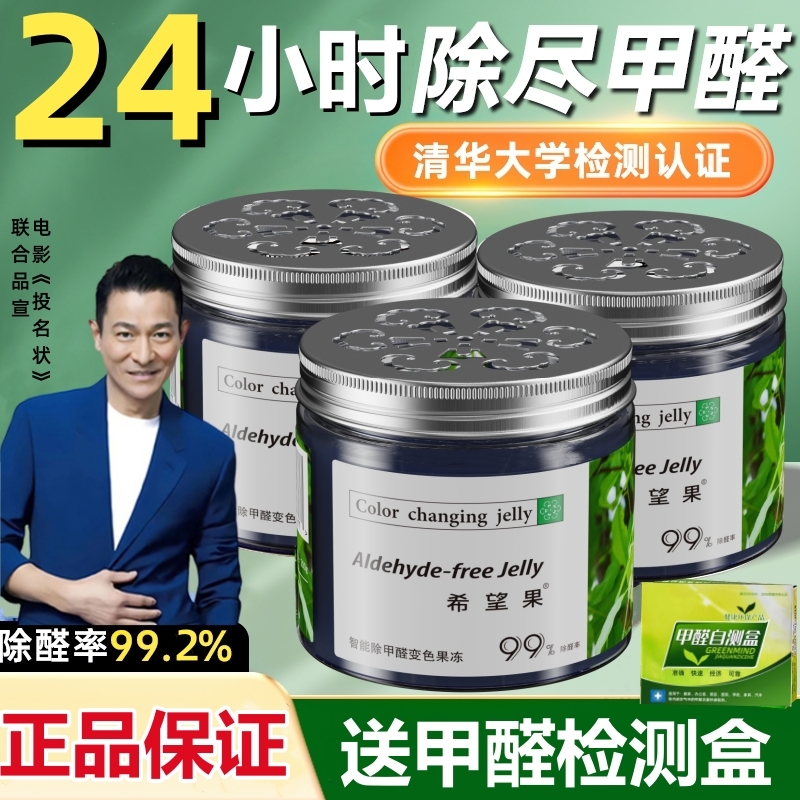 除甲醛果冻新房家用强力型清除剂空气净化器新车家V具去吸异味神
