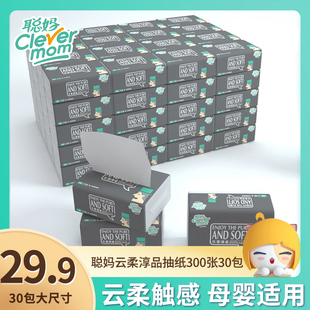 聪妈淳品抽纸4层30大包家用卫生纸F整箱实惠装餐巾纸抽纸巾面巾纸