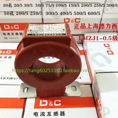 上海德力西电流互感器 LMZJ1-0.5 75/5 200/5 300/5 600/5纯铜线