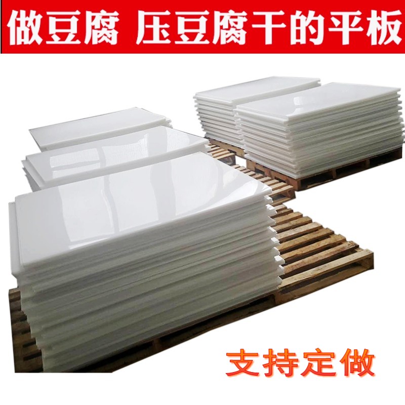 豆腐板豆干板翻豆腐平板压板台板案板菜板塑料平板Z压豆腐翻板
