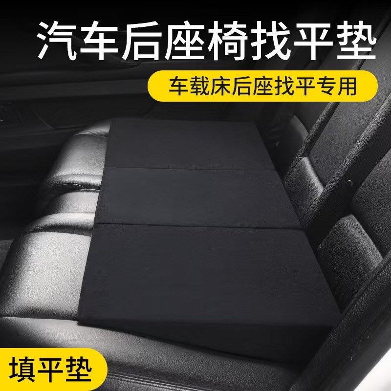 车载床填平垫轿车汽车找平t垫座椅改平汽车后排睡垫车改床垫车后