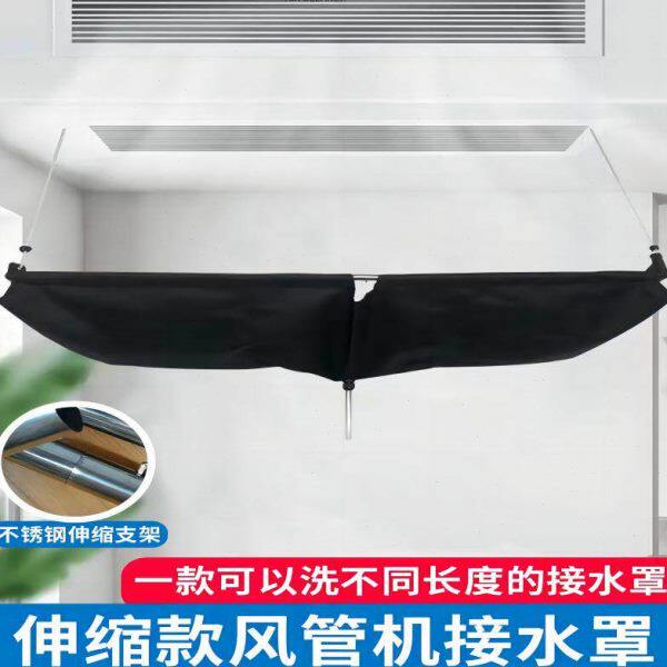风管机清洗接水罩多联机一拖三拖四天花机洗冷气接水工具伸缩新款