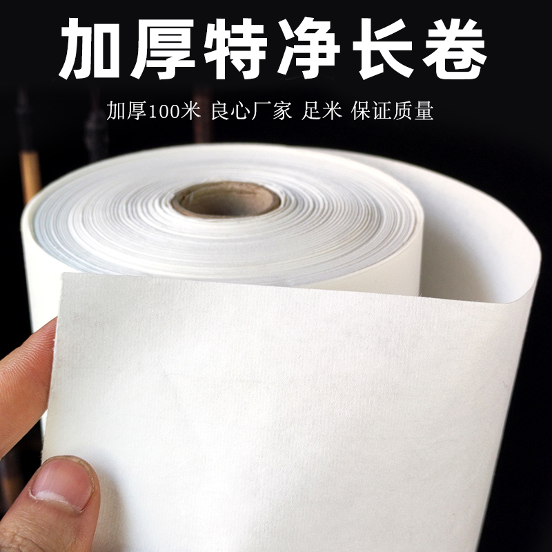 加厚特净檀皮百米宣o纸长卷生宣半生半熟书法国画专用创作练习纸