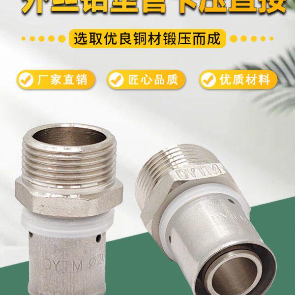 接6分全铜压式镀镍铝塑管寸1直20管卡卡压地暖管配件接头4分外丝